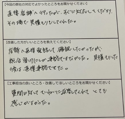 お客様の声